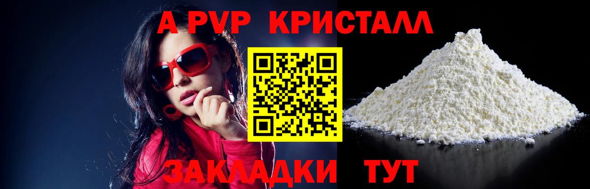 A-PVP  A-PVP VHQ  Шатура  Вход с VPN  А ПВП крисы CK 