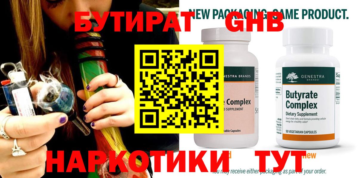Шатура  БУТИРАТ  Вход с VPN  Бутират GHB 