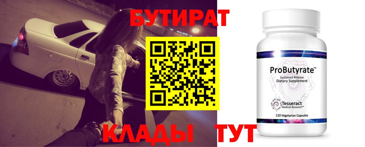 Бутират GHB Шатура