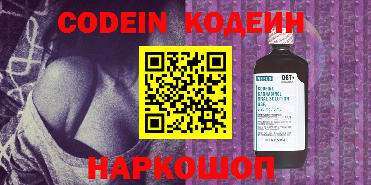 Codein напиток Lean (лин)  Вход с VPN  Шатура 
