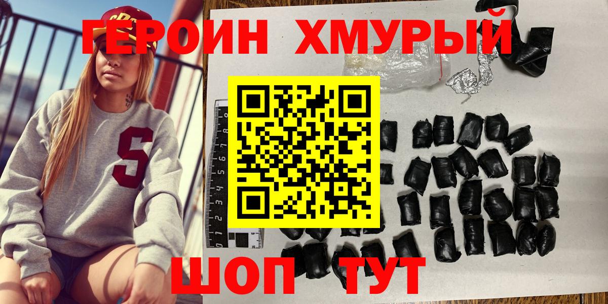 ГЕРОИН  Вход с VPN  Шатура  ГЕРОИН VHQ 