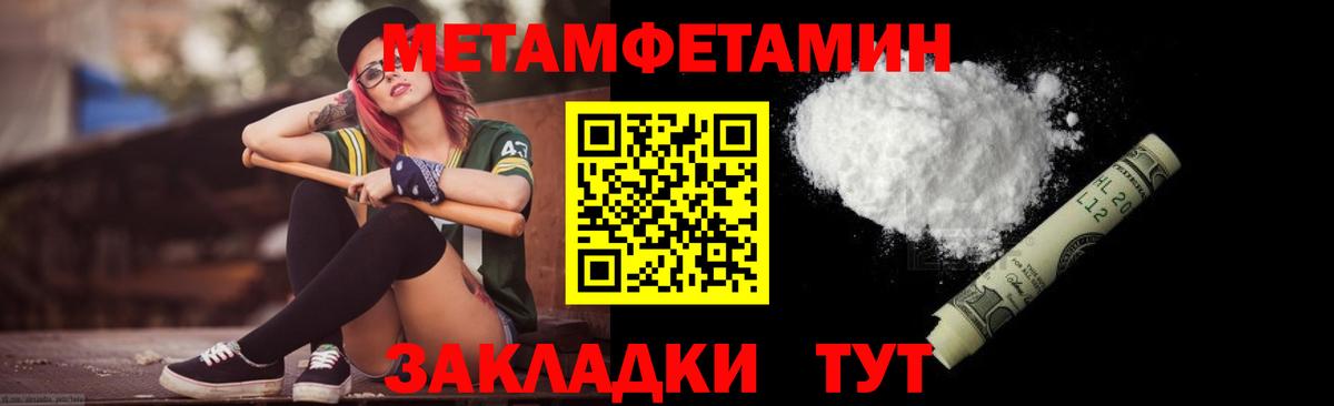 Первитин Methamphetamine Шатура